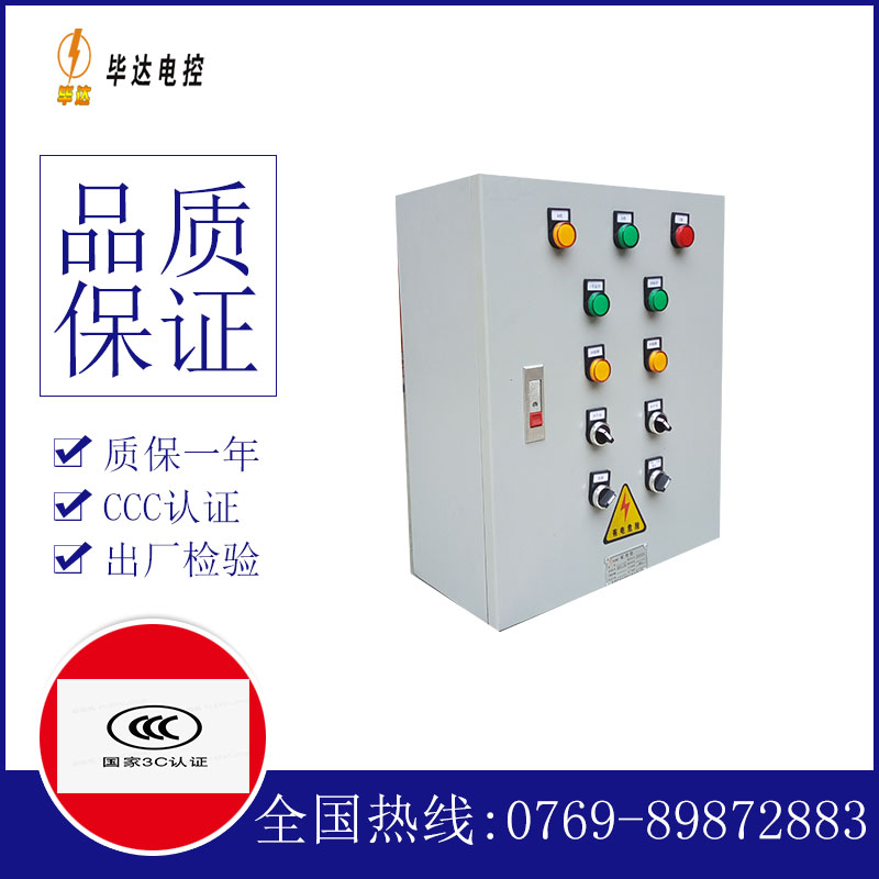 长征镇动力配电箱